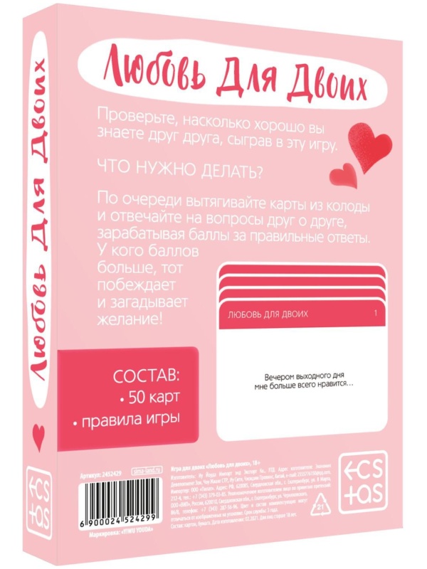 Игра романтическая  Любовь для двоих 