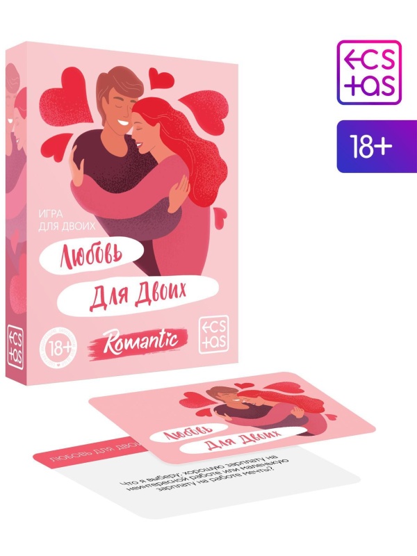 Игра романтическая  Любовь для двоих 
