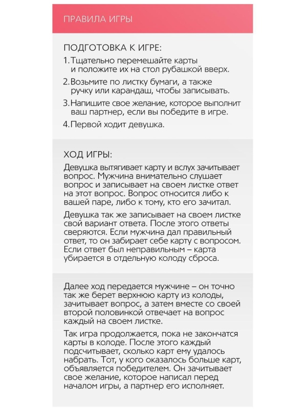 Игра романтическая  Любовь для двоих 