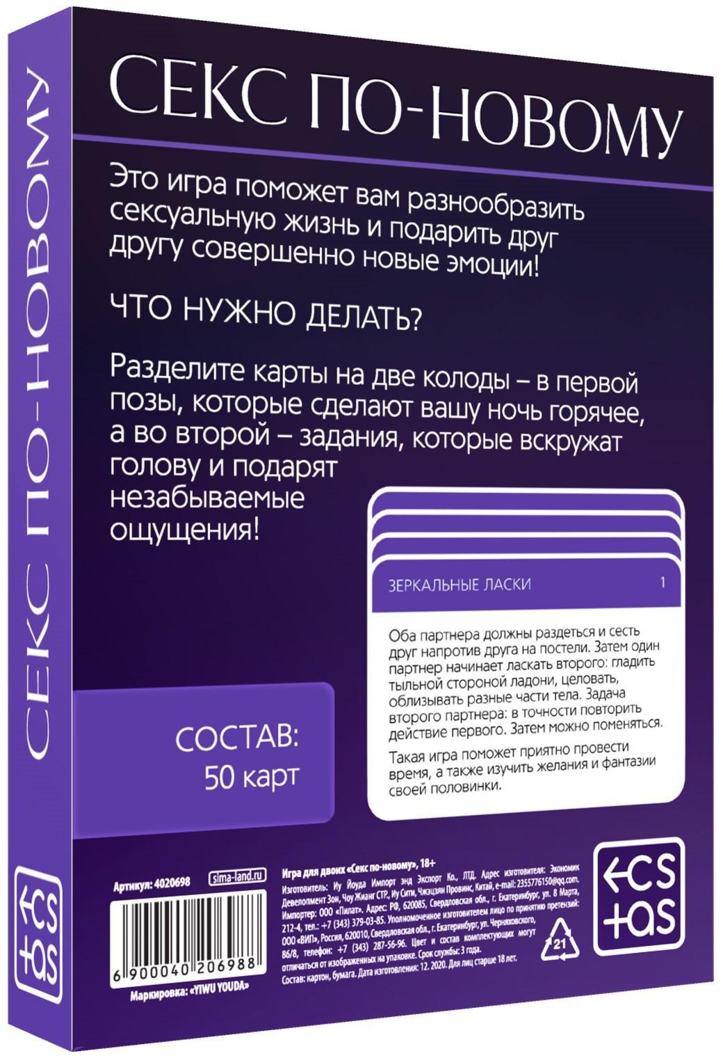 Игра для двоих «Секс по-новому»