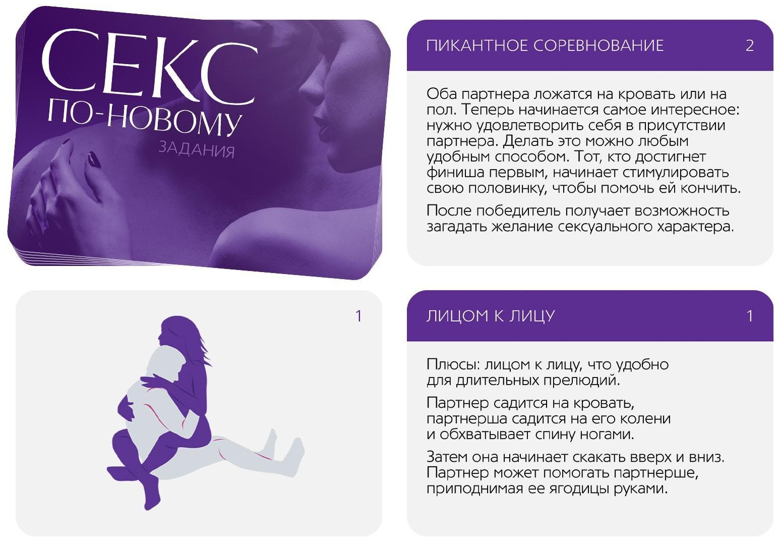 Игра для двоих «Секс по-новому»