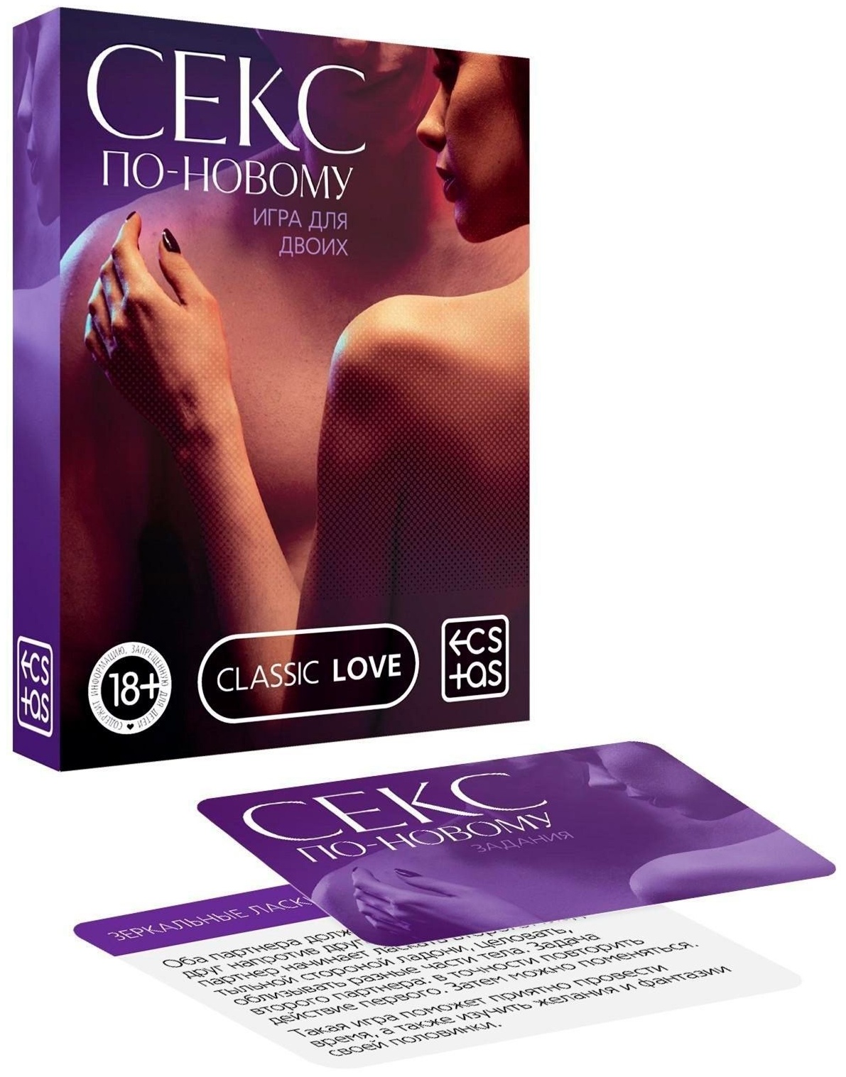 Игра для двоих «Секс по-новому»