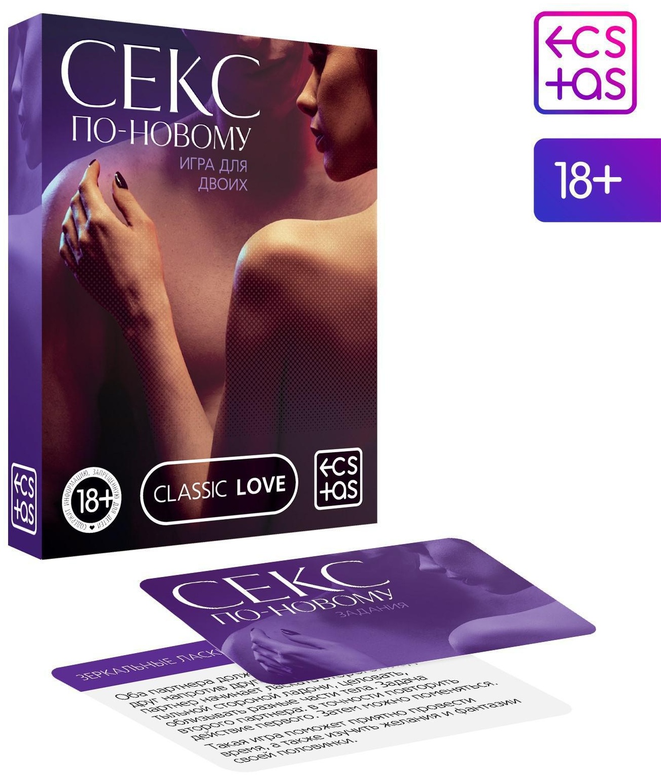 Игра для двоих «Секс по-новому»