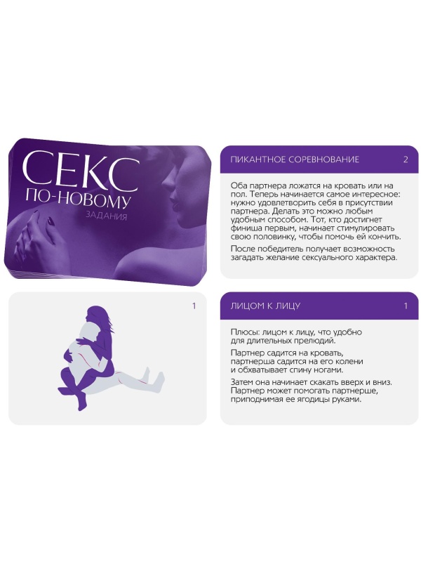 Игра для двоих «Секс по-новому»