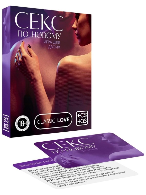 Игра для двоих «Секс по-новому»