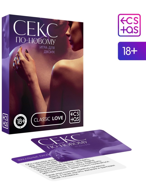 Игра для двоих «Секс по-новому»