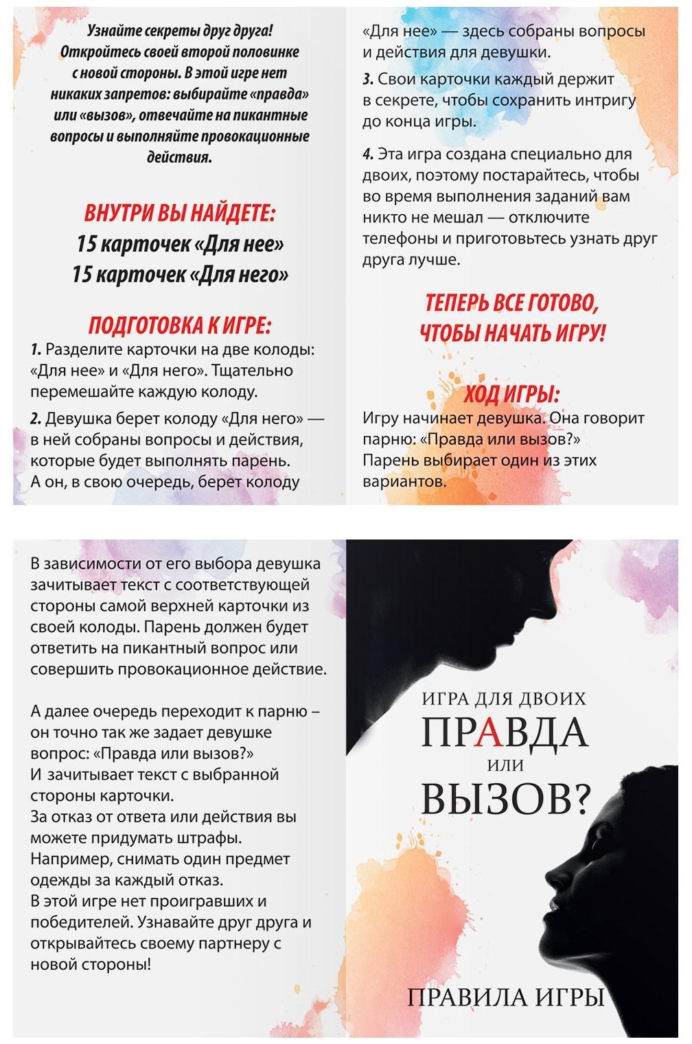 Секс-игра «Правда или вызов?»