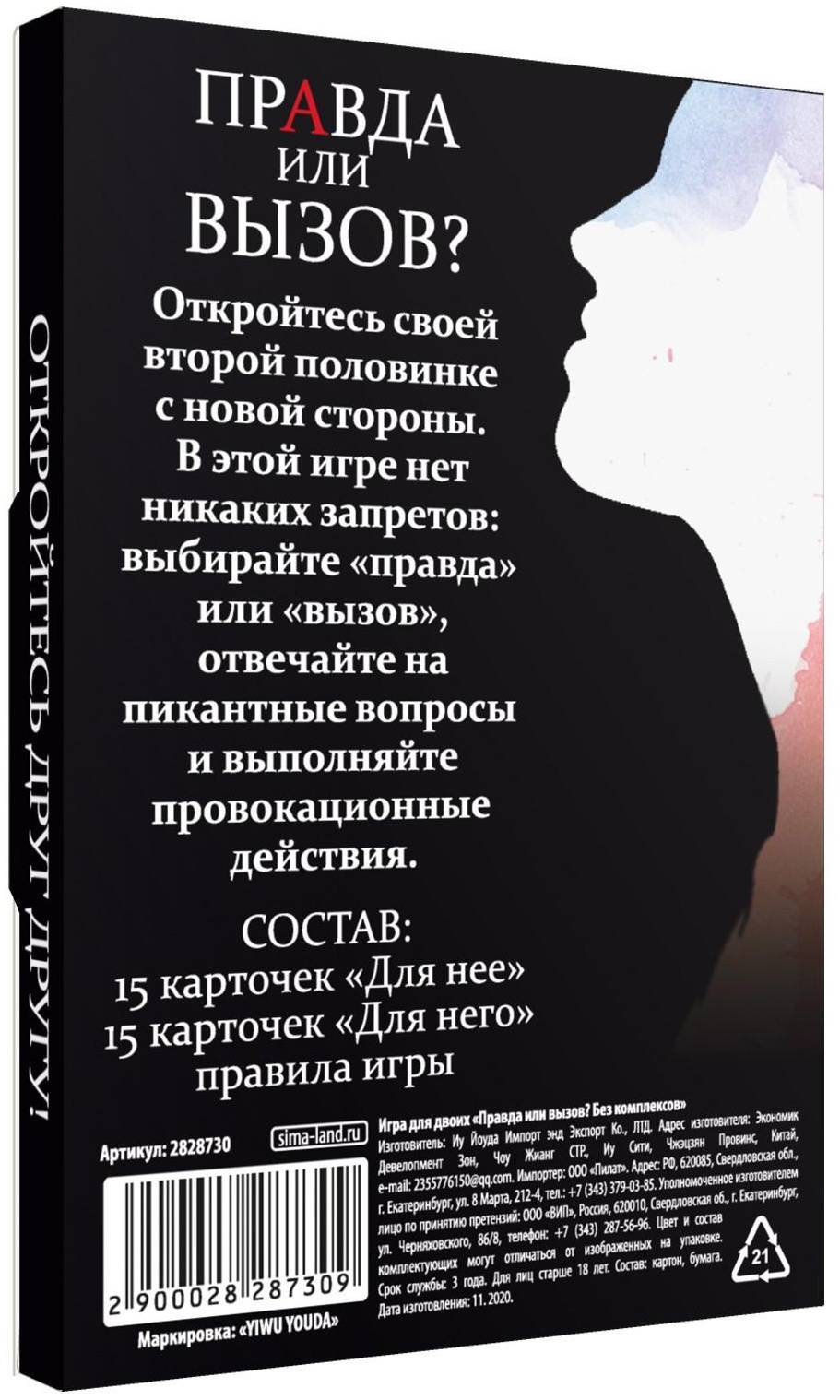 Секс-игра «Правда или вызов?»