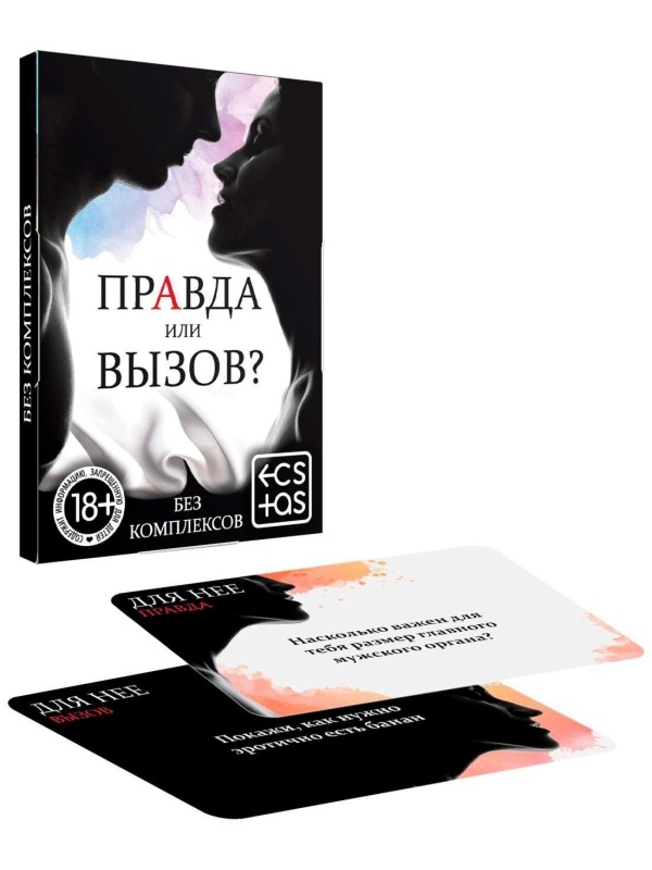 Секс-игра «Правда или вызов?»