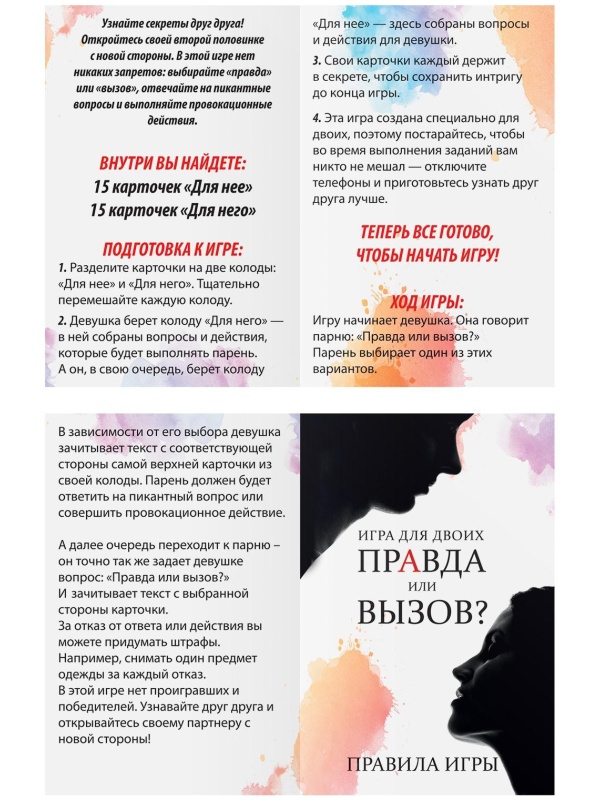 Секс-игра «Правда или вызов?»