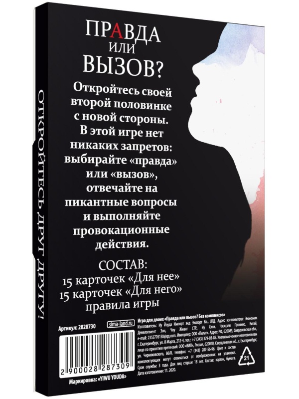 Секс-игра «Правда или вызов?»