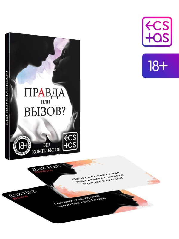 Секс-игра «Правда или вызов?»