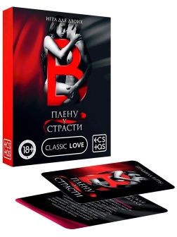 Эротическая игра для двоих  В плену у страсти 