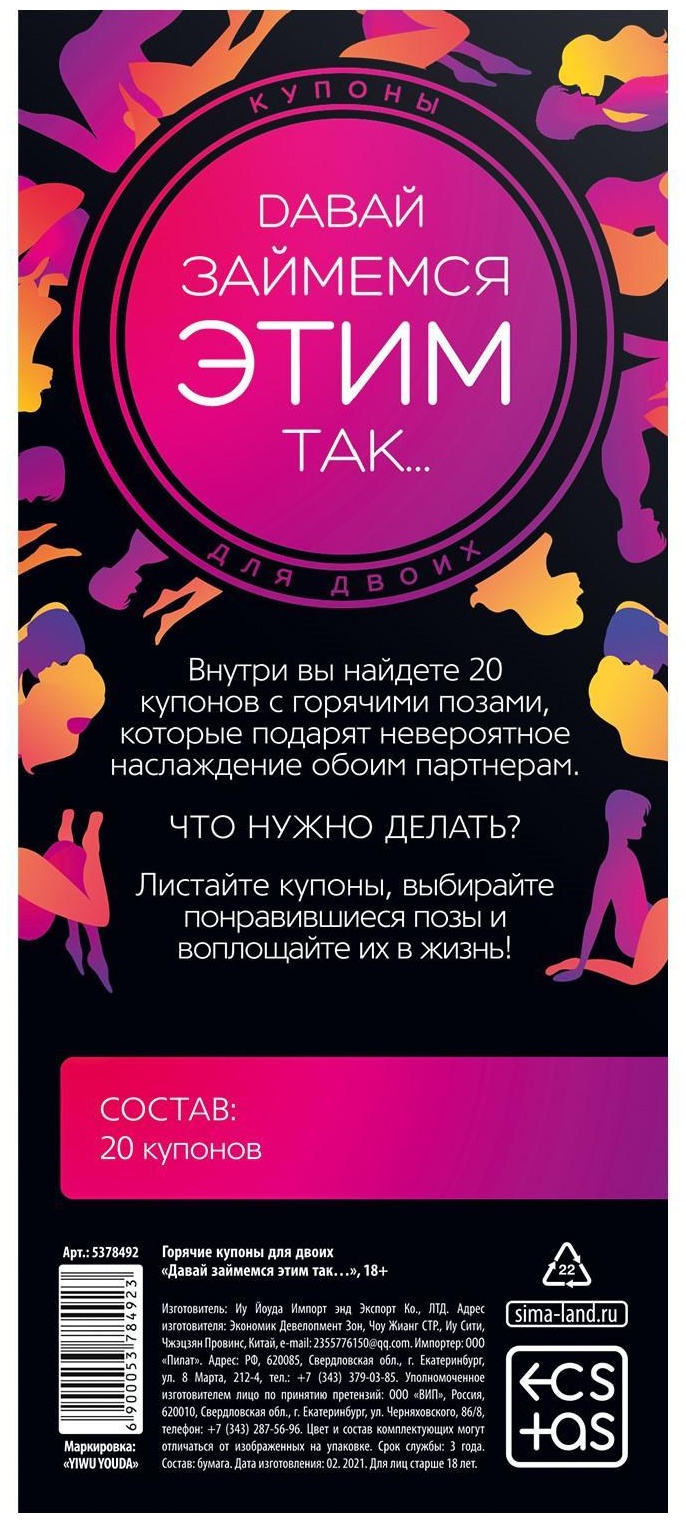 Эротическая игра-купоны с позами «Давай займемся этим так…»