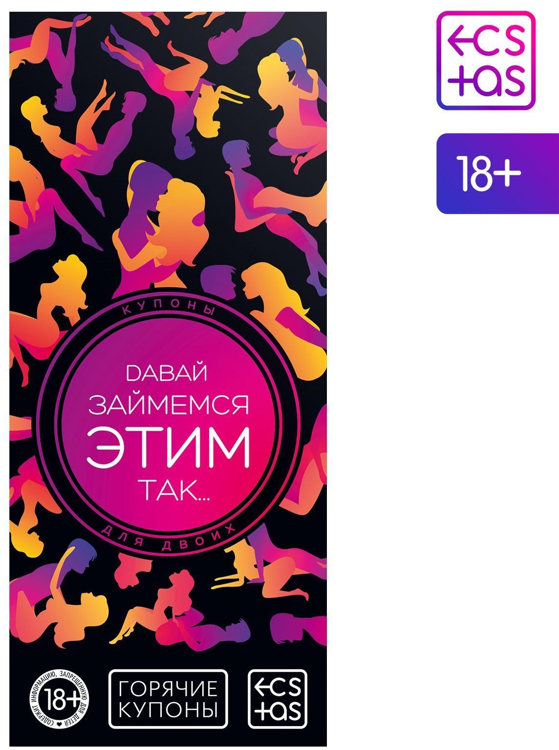 Эротическая игра-купоны с позами «Давай займемся этим так…»
