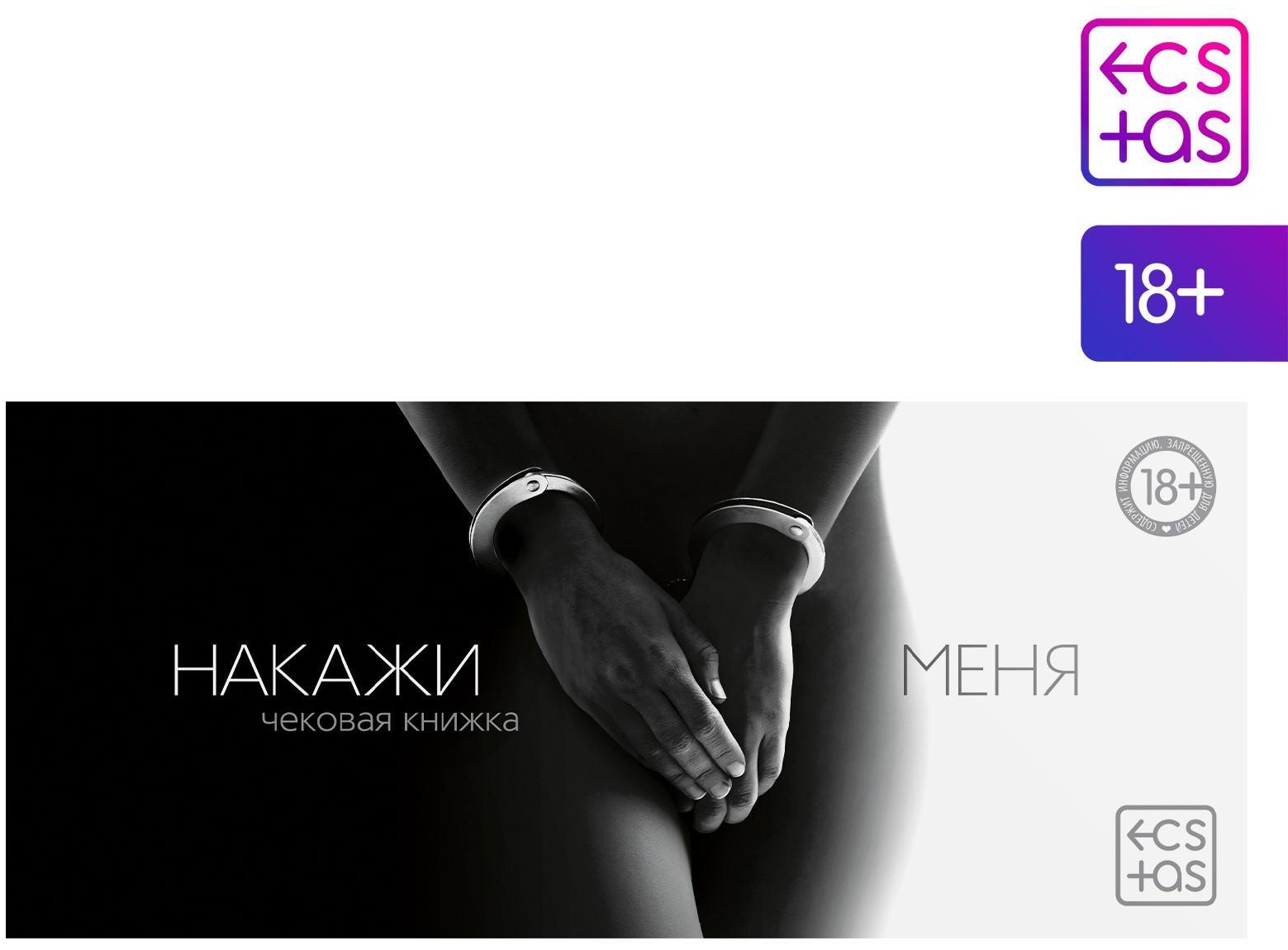 Эротическая игра-купоны «Чековая книжка. Накажи меня»