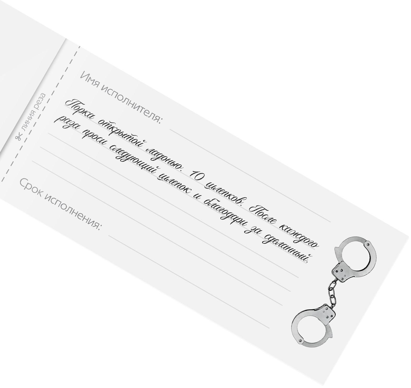 Эротическая игра-купоны «Чековая книжка. Накажи меня»