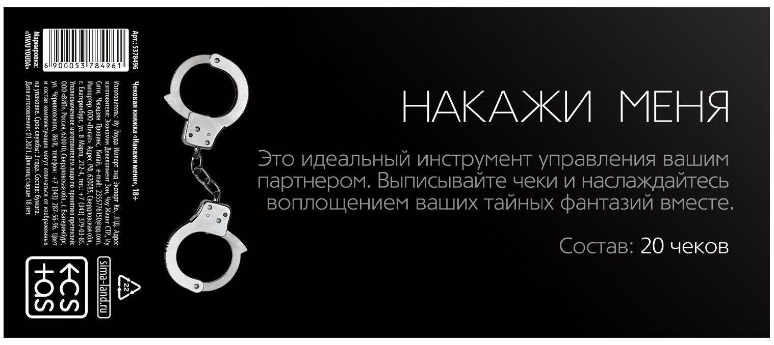 Эротическая игра-купоны «Чековая книжка. Накажи меня»