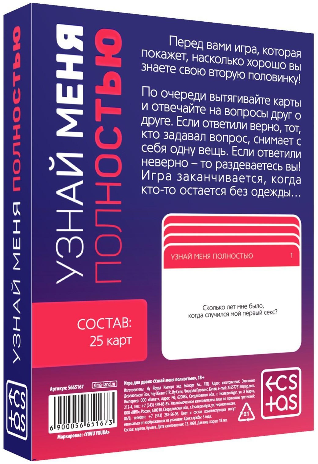 Игра для двоих  Узнай меня полностью 