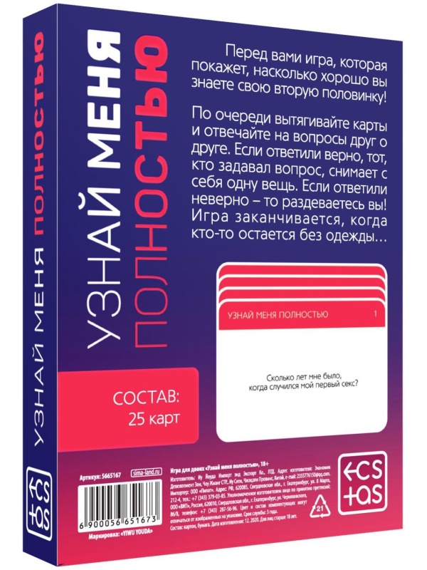 Игра для двоих  Узнай меня полностью 