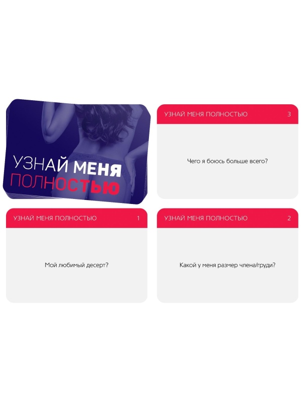 Игра для двоих  Узнай меня полностью 