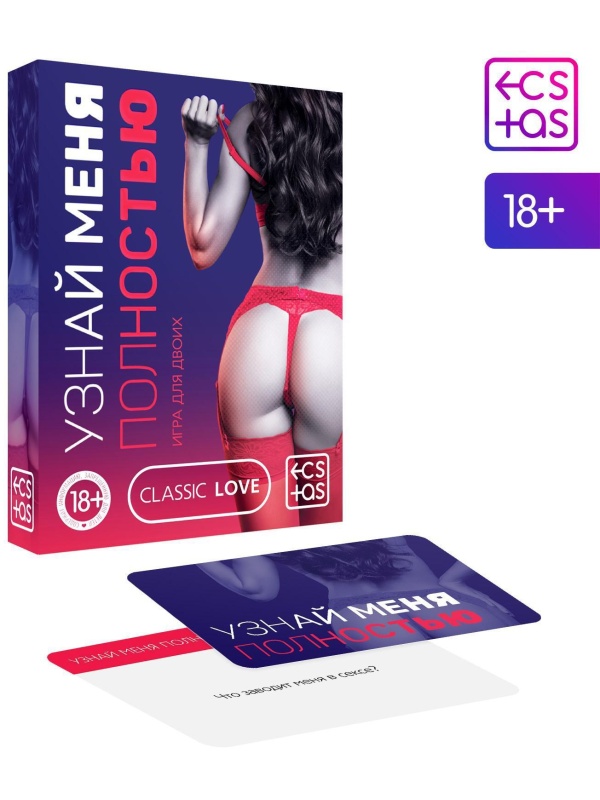 Игра для двоих  Узнай меня полностью 