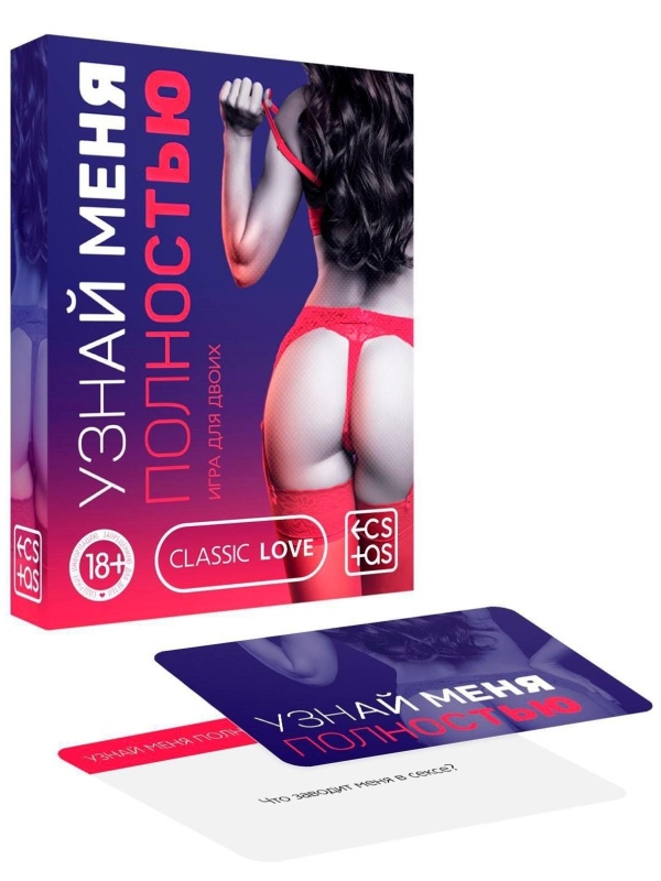 Игра для двоих  Узнай меня полностью 