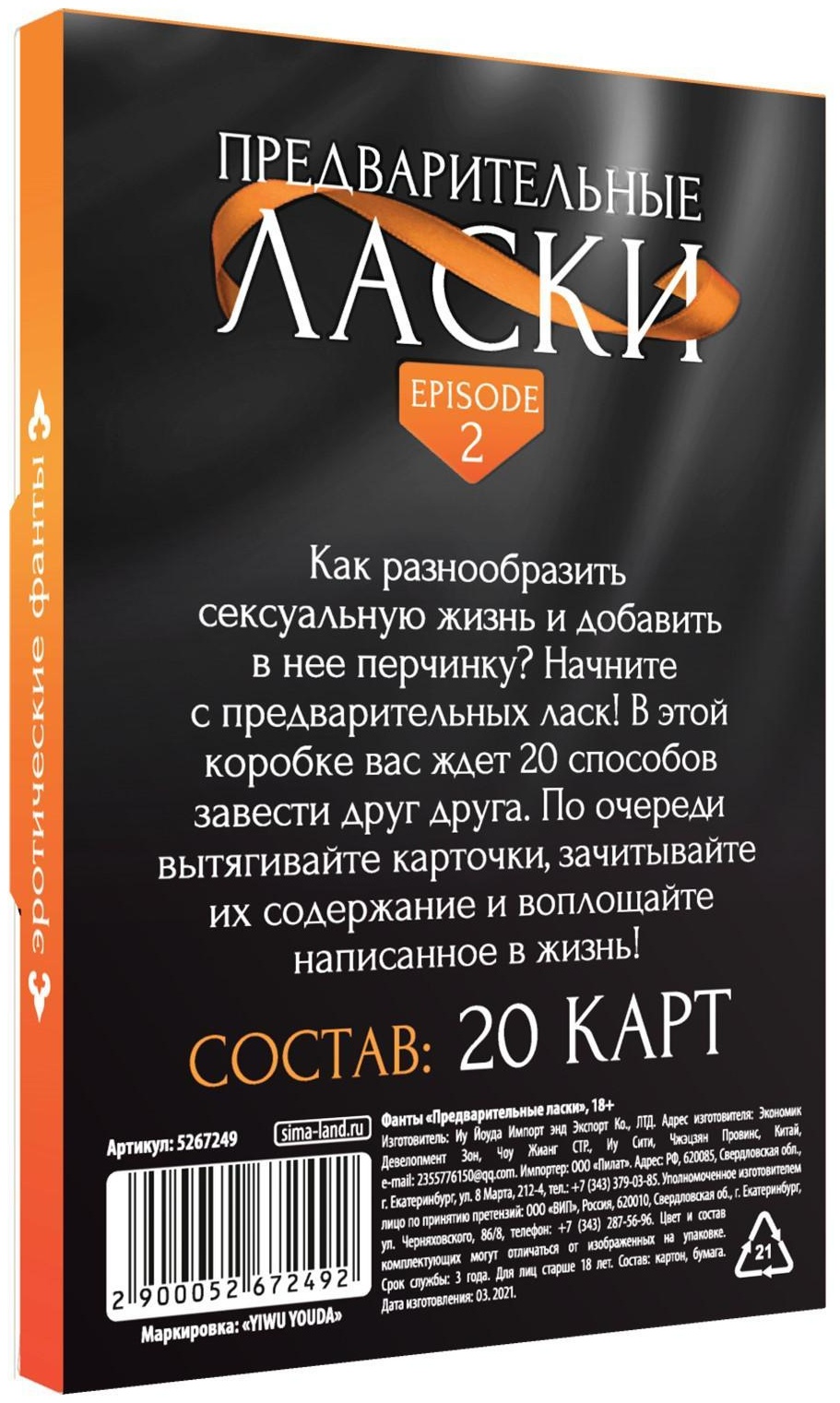 Фанты «Предварительные ласки»