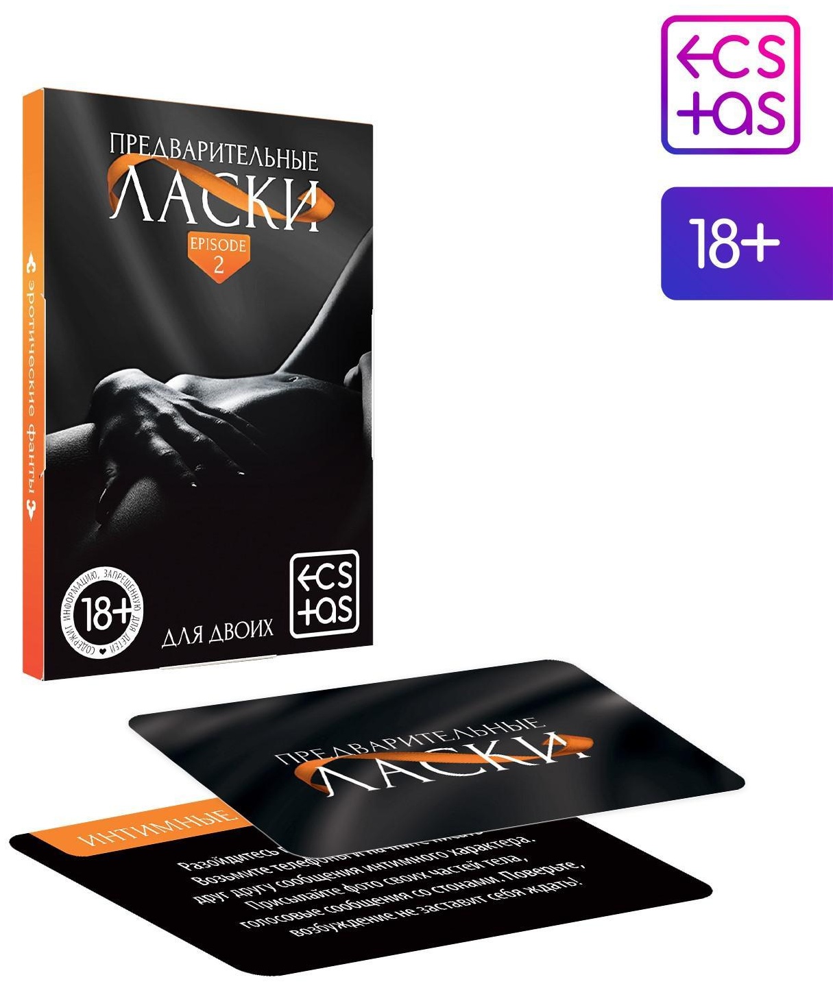 Фанты «Предварительные ласки»