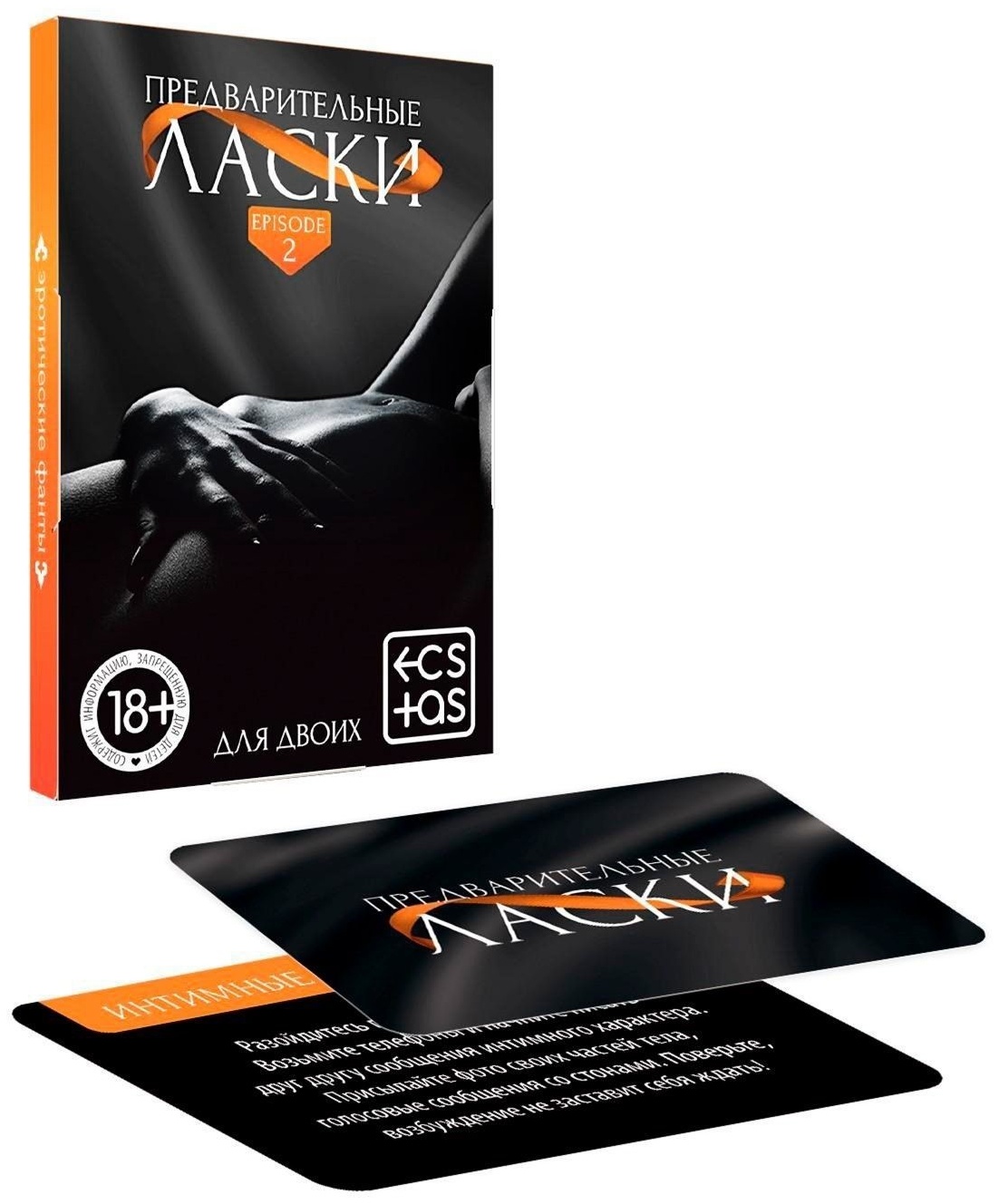 Фанты «Предварительные ласки»