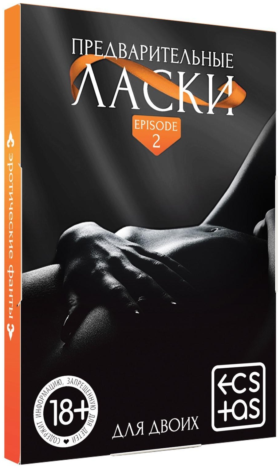 Фанты «Предварительные ласки»