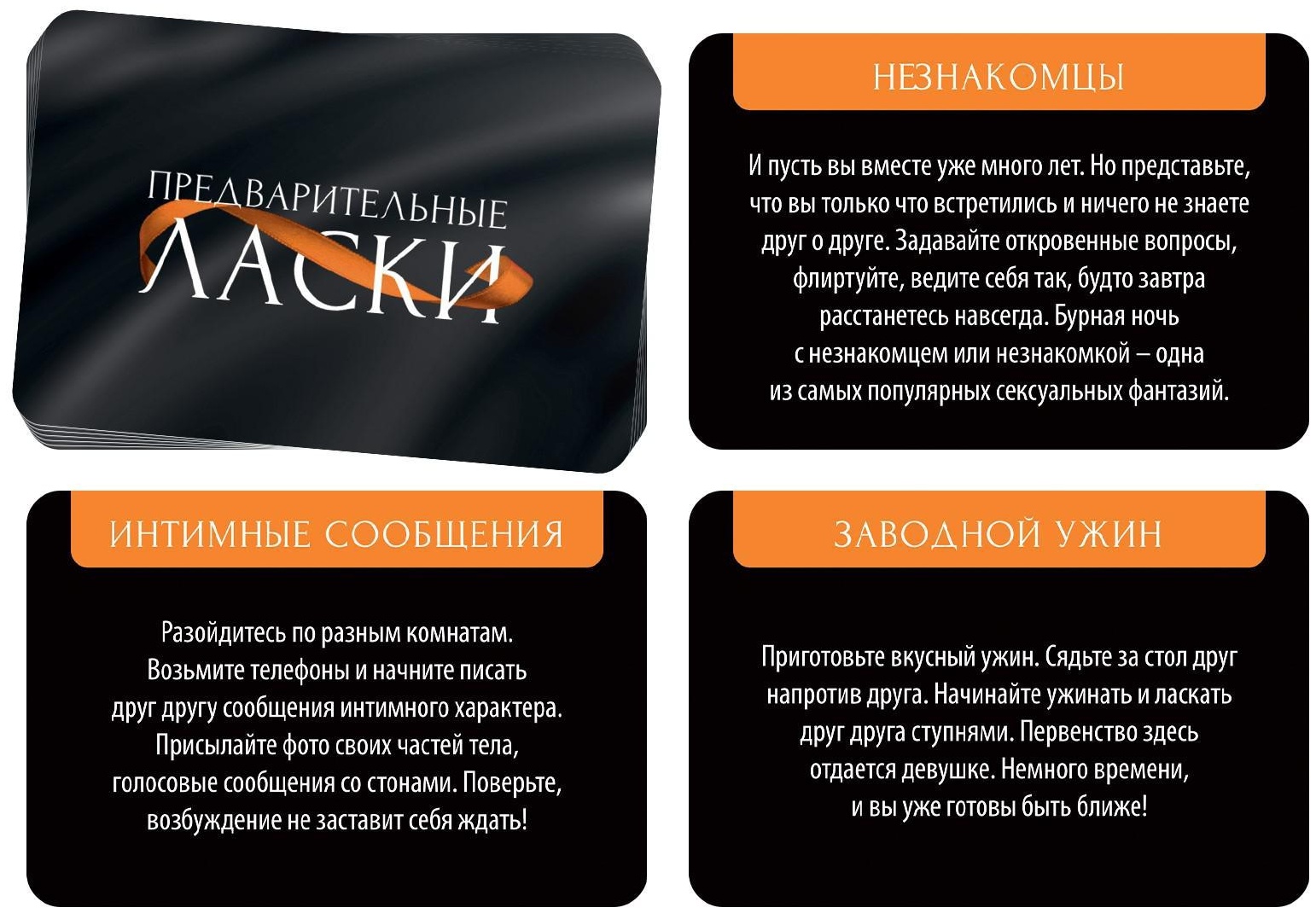 Фанты «Предварительные ласки»