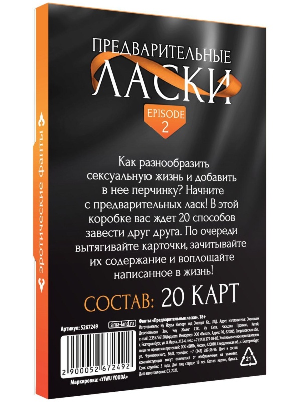 Фанты «Предварительные ласки»