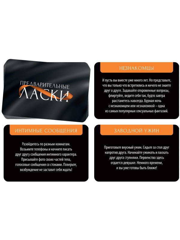 Фанты «Предварительные ласки»