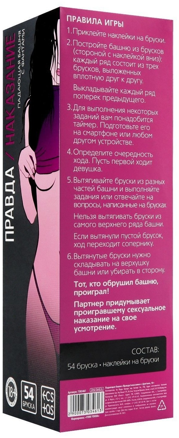 Падающая башня  Правда/Наказание  с фантами