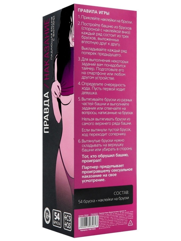 Падающая башня  Правда/Наказание  с фантами