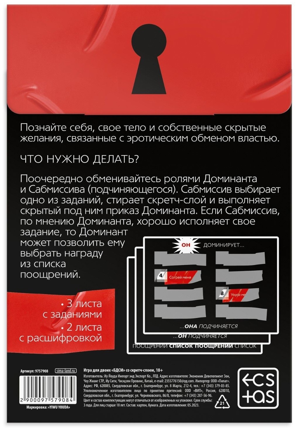 Игра для двоих «БДСМ» со скретч-слоем