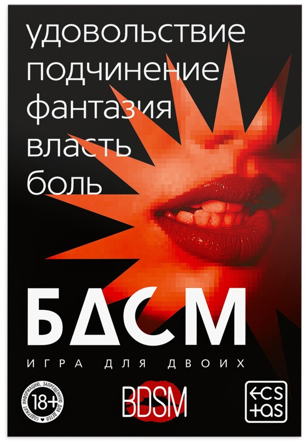 Игра для двоих «БДСМ» со скретч-слоем