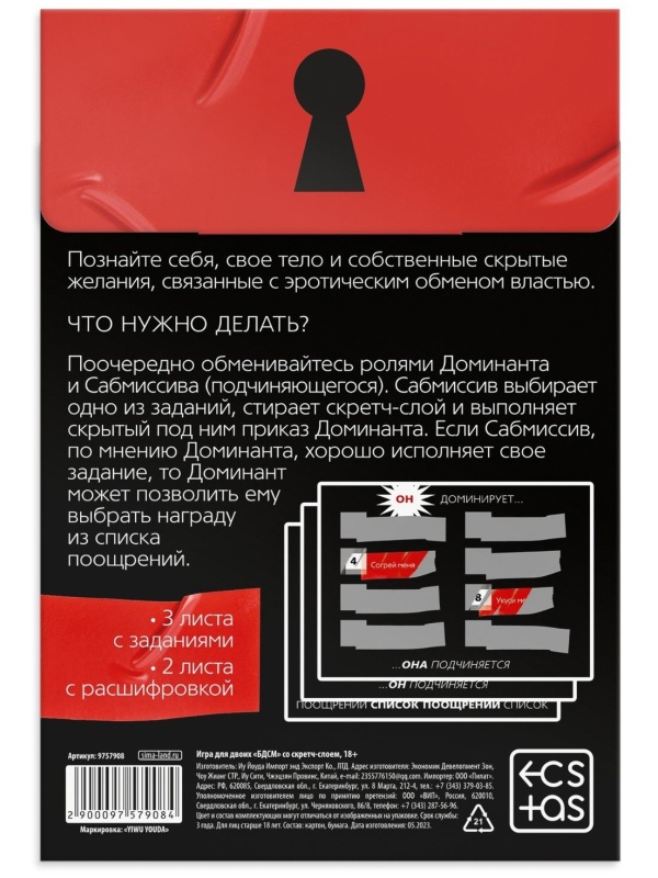 Игра для двоих «БДСМ» со скретч-слоем