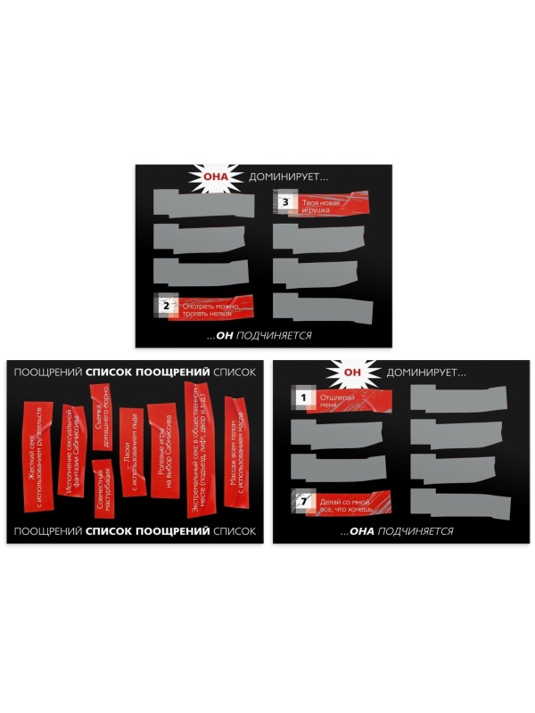 Игра для двоих «БДСМ» со скретч-слоем