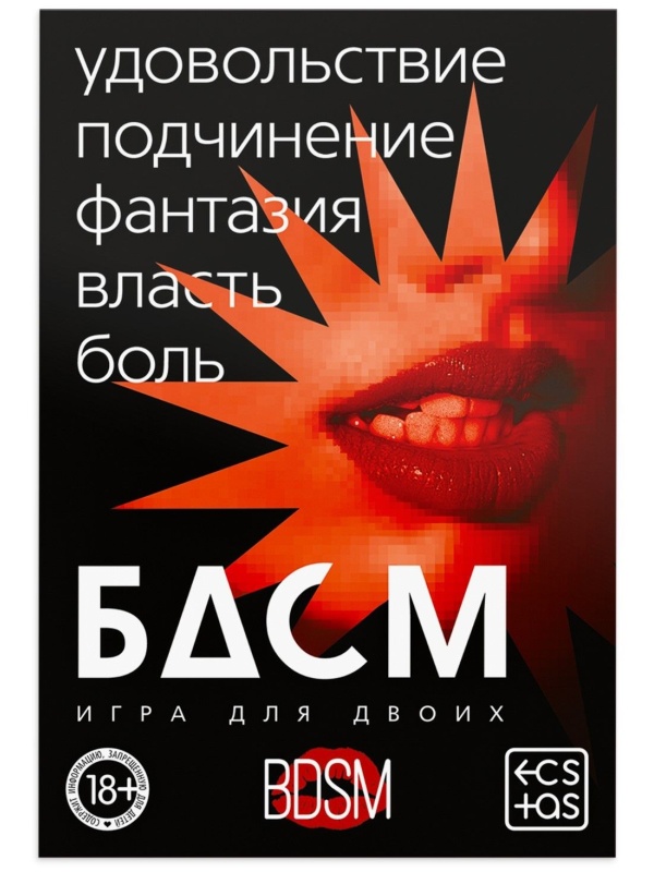 Игра для двоих «БДСМ» со скретч-слоем