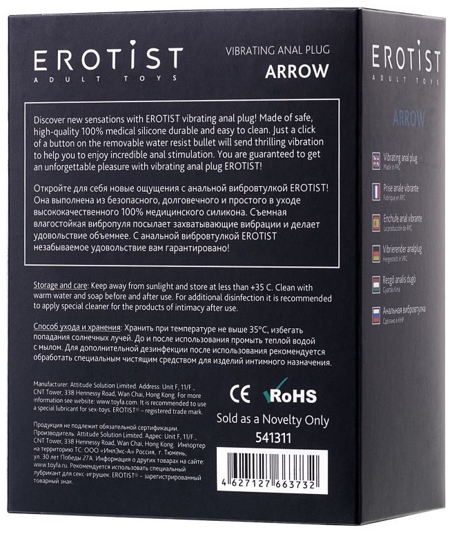 Небольшая анальная вибровтулка Erotist Arrow - 8,5 см.