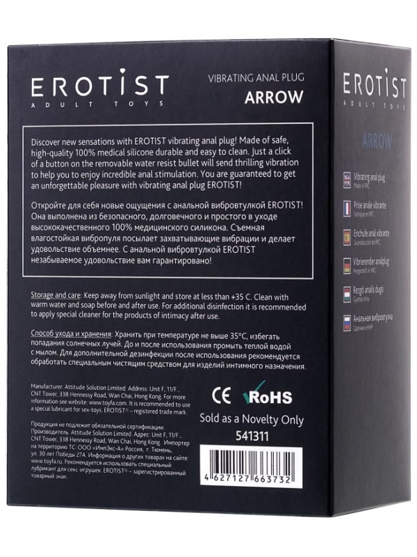 Небольшая анальная вибровтулка Erotist Arrow - 8,5 см.