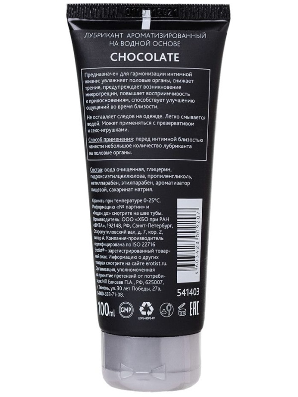 Увлажняющая смазка с ароматом шоколада Chocolate - 100 мл.