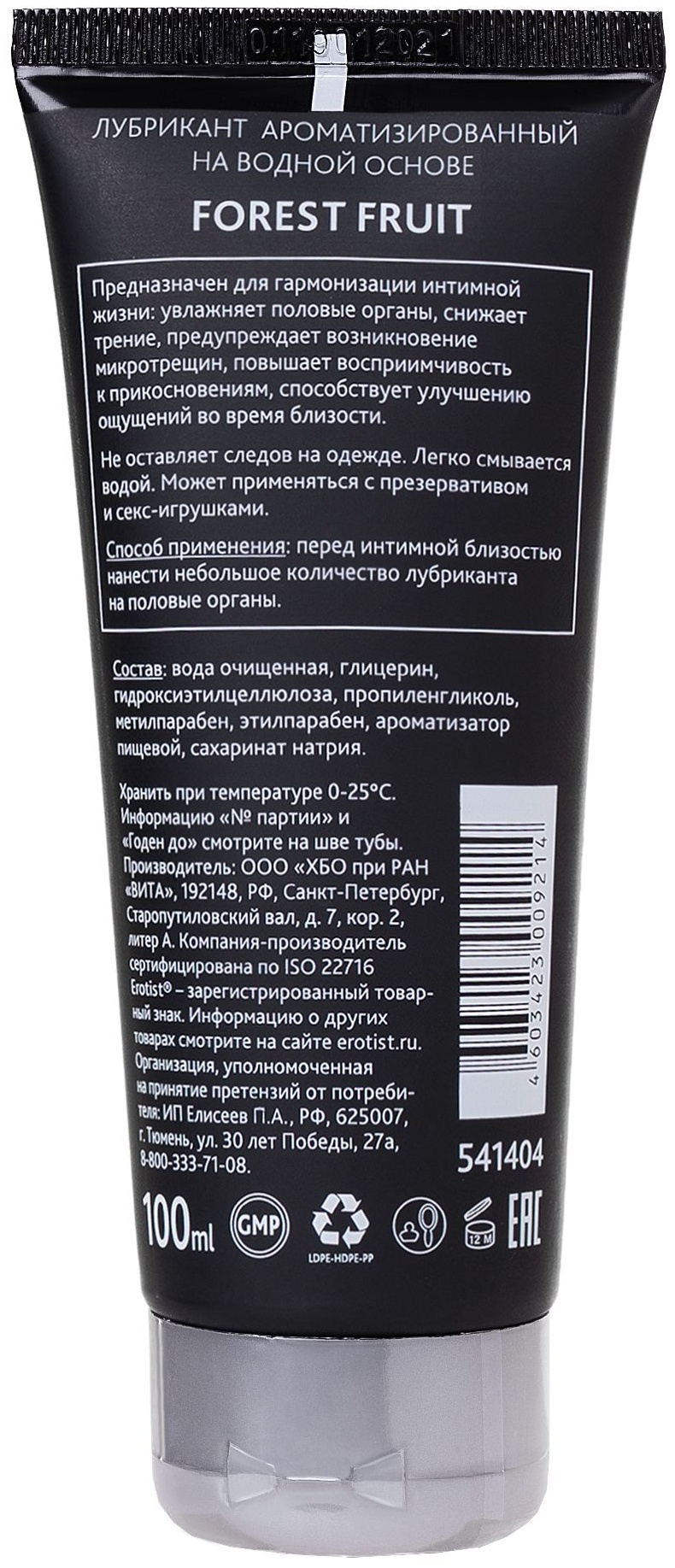 Лубрикант на водной основе с ароматом лесных ягод Forest Fruit - 100 мл.