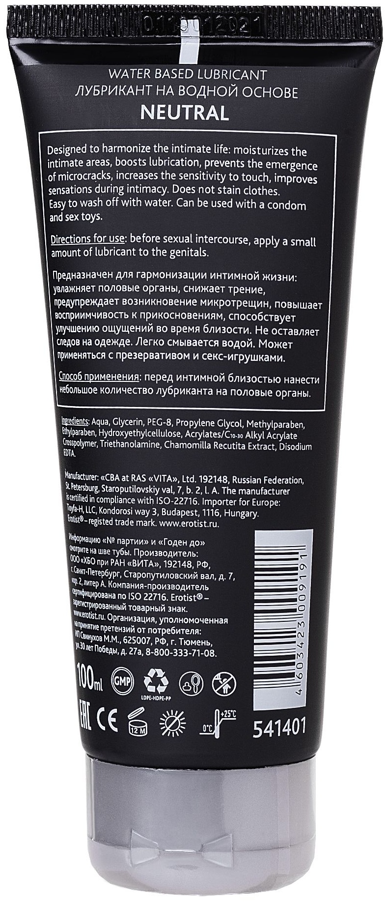 Увлажняющая смазка на водной основе Neutral - 100 мл.