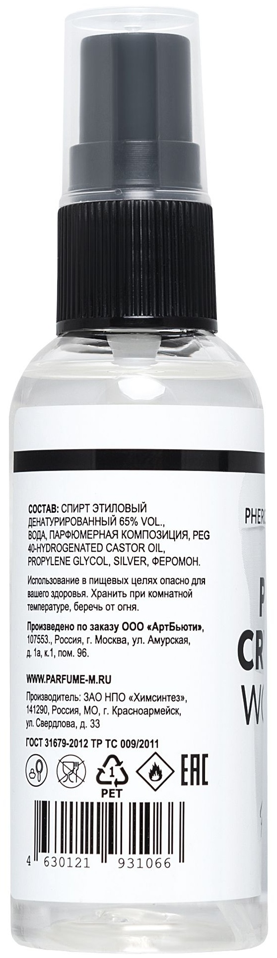 Парфюмированный спрей с феромонами Pure Crystal - 50 мл.
