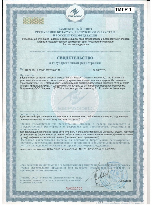 Биологически активная добавка для мужчин  Тигр  Лаоху  - 3 пилюли (7 гр.)