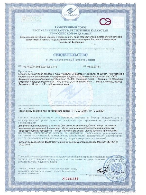 Биологически активная добавка к пище  Андрогерон  - 1 капсула (500 мг.)