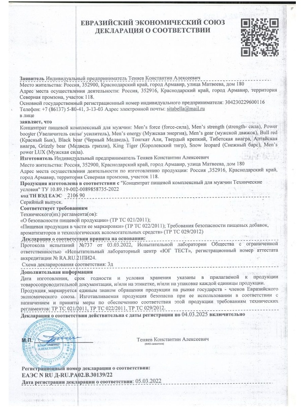 Пищевой концентрат для мужчин MANS FORCE  - 12 капсул